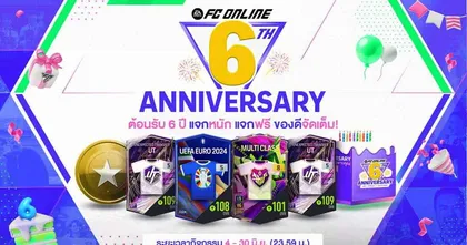 ฉลองครบรอบ 6 ปี FC Online แจกฟรีไม่มีหยุด สนุกทุกกิจกรรม!
