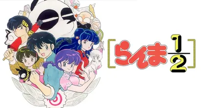 Ranma 1/2 ประกาศอนิเมะใหม่ล่าสุด เตรียมเผยรายละเอียด 17 กรกฎาคมนี้