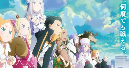Re:Zero ซีซั่น 3 ตอนแรกยาว 90 นาที และเตรียมฉายล่วงหน้าในโรงญี่ปุ่น 30 สิงหาคมนี้!