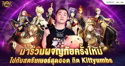 Ragnarok Landverse Thailand เผยภาพสตรีมเมอร์สุดพิเศษ ต้อนรับการเปิดตัวเกมอย่าง “Kittyumbs”