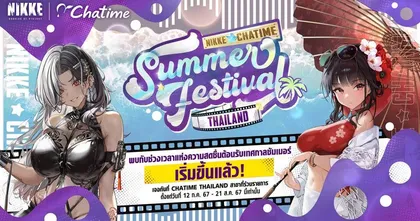 NIKKE x CHATIME คอลแลปส์พิเศษสำหรับผู้บัญชาการชาวไทย‘ SUMMER FESTIVAL THAILAND’ 21 สิงหาคมนี้เท่านั้น!