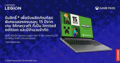 เลอโนโว เฉลิมฉลอง Minecraft ครบรอบ 15 ปี ด้วยแล็ปท็อปแอคเซสเซอรี่สุดพรีเมียมรุ่นลิมิเต็ดเอดิชัน ร่วมกับ Minecraft