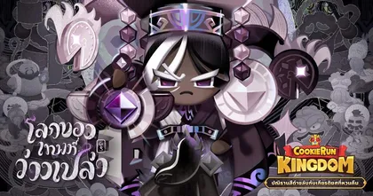 CookieRun: Kingdom เพิ่มระบบอเวคสำหรับพัฒนาคุกกี้ระดับ Ancient โดยมี “คุกกี้ดาร์กโกโก้” เป็นตัวเอกตัวแรก