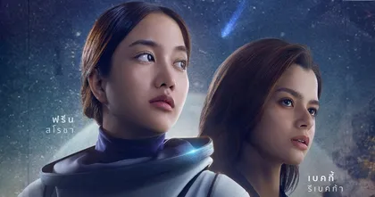 รีวิวหนัง Uranus 2324 - เมื่อความรักไม่สามารถนำพา