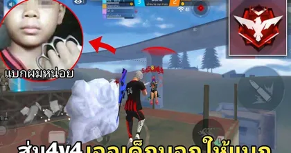 เมื่อผมสุ่มทีม4-4 ไปเจอเด็กบอกให้แบกจะเป็นยังไงไปดูกัน!!