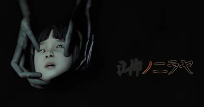 Niraya of ■■ เกมสยองขวัญ สไตล์ญี่ปุ่น จากผกก. FF Type-0 ประกาศลงพีซี