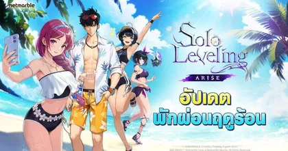 Solo Leveling: ARISE ต้อนรับฮันเตอร์ออริจินอล ‘อามามิยะ มิเรอิ’ พร้อมอัปเดต ‘พักผ่อนต้อนรับฤดูร้อน’ ใหม่สุดพิเศษ !