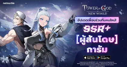 Tower of God: New World ต้อนรับเพื่อนร่วมทีมใหม่ ‘SSR+ [ผู้สันโดษ] การัม’ และ ‘SSR [เจ้าหญิงจาฮาด] อานัค’