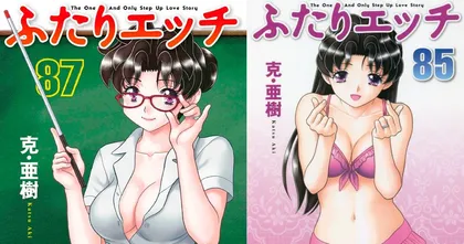 สำนักพิมพ์ญี่ปุ่นชวนอ่านมังงะ Futari Ecchi ฟรีเพื่อเรียนรู้เกี่ยวกับความรัก