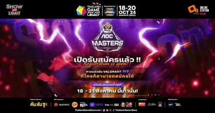การแข่งขัน AOC Masters 2024 รอบคัดเลือกประเทศไทยเปิดรับสมัครแล้วสำหรับการแข่งขัน VALORANT 1v1 แบบแพ้คัดออก!