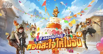 Metal Slug: Awakening ฉลองครบ 1 ปี แจกรางวัลฟรีไม่อั้น!!