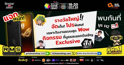 พบกับ Richman Shop ร้านเติมเกมที่ให้คุณเติมก่อนจ่ายทีหลัง พร้อมพบกิจกรรมพิเศษได้ภายในงาน Thailand Game Show 2024