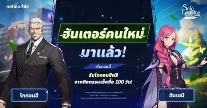 Solo Leveling: ARISE เพิ่มฮันเตอร์ใหม่ ‘ฮันเซมี’ และระบบกิลด์ใหม่แล้วในอัปเดตล่าสุด !