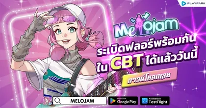 MeloJam ระเบิดฟลอร์ CBT แล้ววันนี้! มันส์พร้อมกันทั้ง iOS และ Android