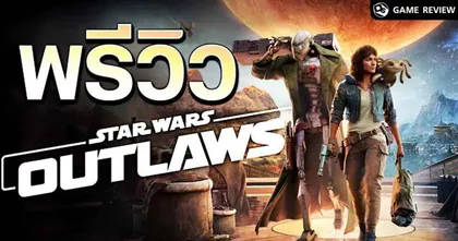 พรีวิว Star Wars Outlaws รายละเอียดเกมเบื้องต้น | Game Review