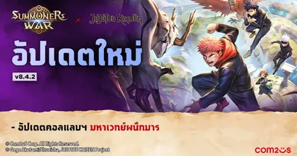 การคอลแลปส์ครั้งใหญ่ฉลองครบรอบ 10 ปี ‘Summoners War’ จาก Com2uS ปล่อยอัปเดตคอลแลปส์ ‘มหาเวทย์ผนึกมาร’