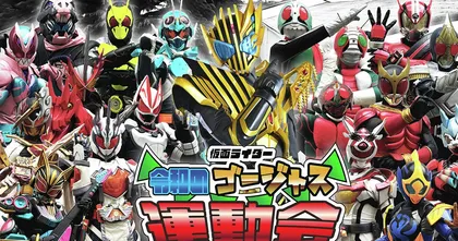 Kamen Rider เตรียมฉายตอนพิเศษแข่งกีฬาสุดฮาประจำยุค Reiwa วันที่ 17 สิงหาคมนี้!
