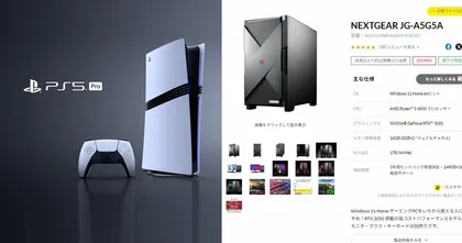 ผู้ค้า PC ญี่ปุ่นเข็นโปรฯ สู้ศึกเต็มที่หลัง PS5 Pro เปิดตัวมาแพงจัด
