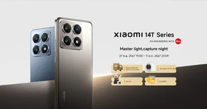 เสียวหมี่เปิดตัว Xiaomi 14T Series อย่างเป็นทางการในประเทศไทย