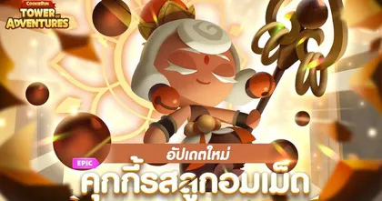 “คุกกี้รสลูกอมเม็ด” คุกกี้ตัวใหม่แห่งคุกกี้รัน: ศึกคุกกี้บุกหอคอย CookieRun: Tower of Adventures