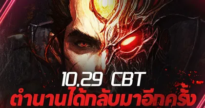 Dekaron Online Thai ในตำนาน กลับมาอีกครั้ง! เตรียมเปิด CBT วันที่ 29 ตุลาคม 2024