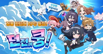 DungeonDrop! ลุยดันเจี้ยนในต่างโลก บนมือถือทั้ง Android และ iOS สโตร์ไทย!