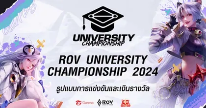 RoV เตรียมเปิดศึก University Championship 2024: New Gen New Legend