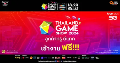ชวนเกมเมอร์ชาวทรูและดีแทคมา Unlock Your Gaming Adventure! ในงานเกมที่ใหญ่ที่สุดแห่งปี Thailand Game Show 2024!
