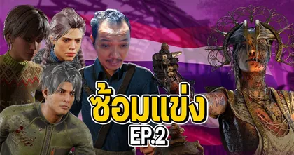 Dead by daylight - ซ้อมก่อนแข่ง ทัวร์ ทีมชาติ EP 2
