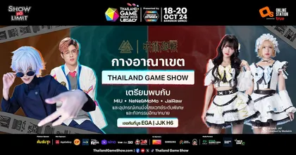 EGA ZONE เปิดตัว Collab ครั้งแรกในงาน Thailand Game Show 2024 ที่จะรวมอุปกรณ์ไสยเวทย์ของอนิเมะตำนานสุดยิ่งใหญ่แห่งยุค JUJUTSU KAISEN !