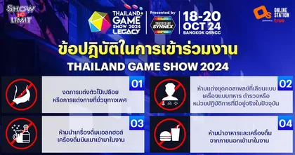 กฎ กติกา มารยาท การเข้างาน Thailand Game Show 2024 สำหรับผู้เข้าร่วมงานทั่วไป และคอสเพลย์