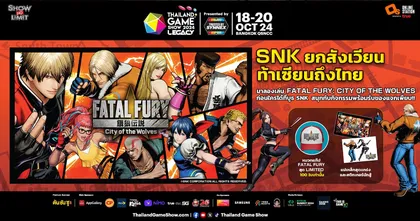 เตรียมมาพบกับ FATAL FURY: City of the Wolves ได้ที่บูธ SNK (C1) ในงาน Thailand Game Show 2024