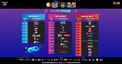 เตรียมมาสนุกกัน! ตารางกิจกรรม On Stage ตลอด 3 วันในงาน Thailand Game Show 2024!