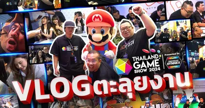 แก๊งค์ OS พาตะลุย Thailand Game Show 2024