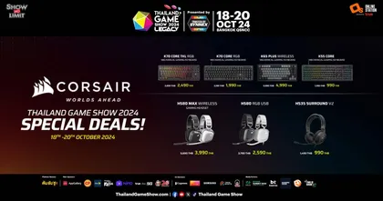 เตรียมพบกับโปรโมชั่นจัดเต็มทั้งคีย์บอร์ด เมาส์ หูฟัง เก้าอี้เกมมิ่งจาก CORSAIR รวมถึงสินค้าจาก ELGATO ในงาน Thailand Game Show 2024!