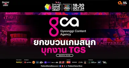 พบกันอีกครั้ง! Gyeonggi-do Games เตรียมขนทัพเกมเด็ดเข้าร่วม Thailand Game Show 2024 !