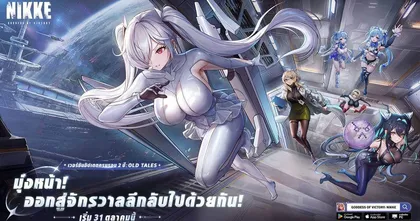 NIKKE อัปเดตสุดยิ่งใหญ่ฉลองครบรอบ 2 ปี! พบ 2 นิกเกะใหม่และพิเศษสุดที่เมืองไทยเมื่อนิกเกะโผล่จอ