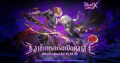 Ragnarok X: Next Generation เปิดตัวเวอร์ชันคลาส 4 สุดสะท้าน!