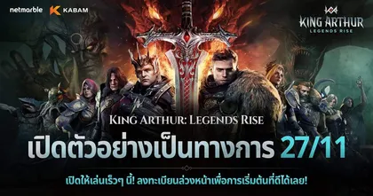 King Arthur: Legends Rise เกม RPG แบบทีมเชิงกลยุทธ์ จากค่ายเน็ตมาร์เบิ้ล เตรียมเปิดให้บริการ 27 พฤศจิกายนนี้