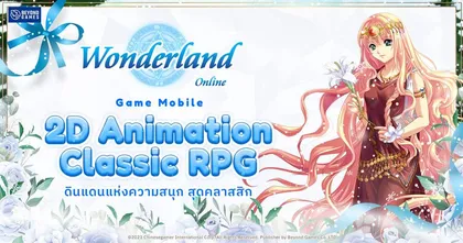 Wonderland Online ต้อนรับเทศกาลคริสต์มาสสุดพิเศษ! เปิดประสบการณ์ใหม่กับไอเทมสุดพิเศษมากมาย