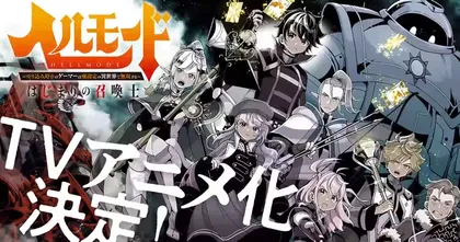 HELL MODE อยากเล่นโหด ขอโหมดนรก ไลท์โนเวล แนวแฟนตาซีต่างโลก ประกาศสร้างเป็นอนิเมะแล้ว!