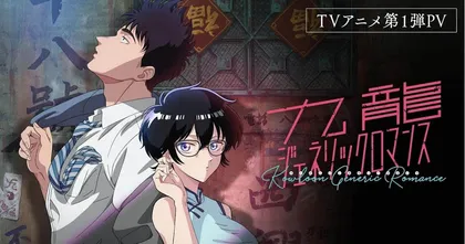 เกาลูน อุบัติรักปริศนาลับ Kowloon Generic Romance อนิเมะแนวโรแมนติก ไซไฟ ตอนที่ 8 ลิงก์ดูออนไลน์ ถูกลิขสิทธิ์