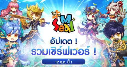Playwith Korea ประกาศอัปเดตกิจกรรมใหญ่ "รวมเซิร์ฟเวอร์!"