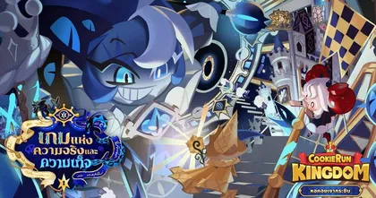 CookieRun:Kingdom อัปเดตครั้งใหญ่ ต้อนรับครบรอบ 4 ปี อัปเดตครั้งใหญ่ ต้อนรับครบรอบ 4 ปี