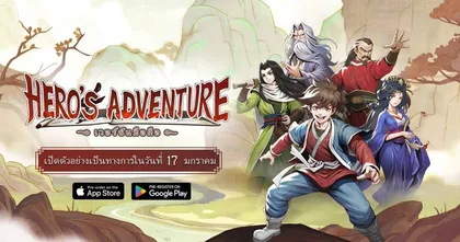Hero’s Adventure เกม RPG แฟนตาซีโอเพ่นเวิร์ล เปิดตัวเวอร์ชั่นมือถือ พร้อมภาษาไทยแล้ววันนี้