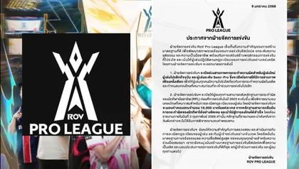 RoV Pro League ยกระดับมาตรฐานแข่ง ย้ำความโปร่งใสของผู้เล่น