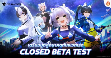 เหมียวกันทั้งเมือง! Cat Fantasy SEA by Bonfire Gathering เปิดทดสอบ Closed Beta Test แล้ววันนี้!