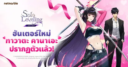 ร่วมปฏิบัติการ ‘เรดพันธมิตรเกาะเชจู : ศึกตัดสิน’ สุดเร้าใจใน Solo Leveling: ARISE อัปเดตล่าสุด !