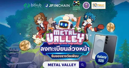 Metal Valley จับหุ่นยนต์สุดน่ารัก ขุดแร่ สร้าง NFT เกมเรือธงจากความร่วมมือของ Extend Games, Bitkub Chain และ JFIN Chain