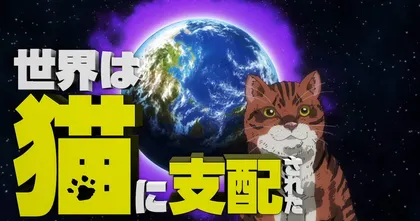 Night of the Living Cat อนิเมะแนวคอเมดี้ สยองขวัญ ปล่อย Teaser PV เตรียมฉายกรกฎาคมนี้!